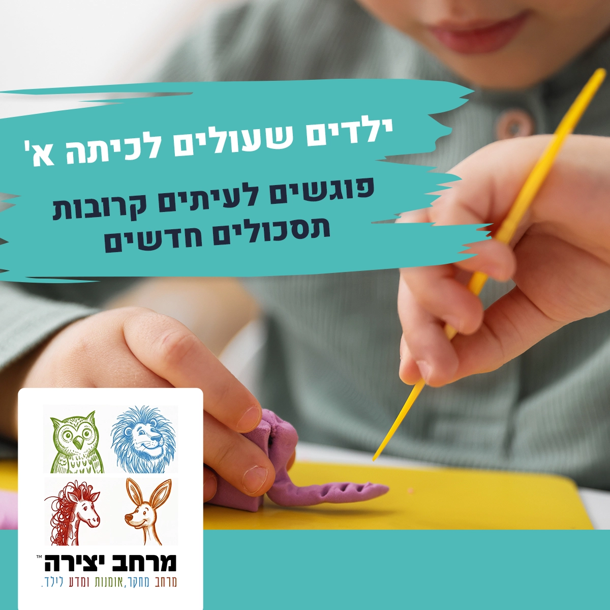ילדה קטנה מחייכת בזמן שהיא מעצבת חומר גלם ראשוני בתוך סטודיו מרווח המלא בחומרי אומנות מגוונים והשראה טבעית