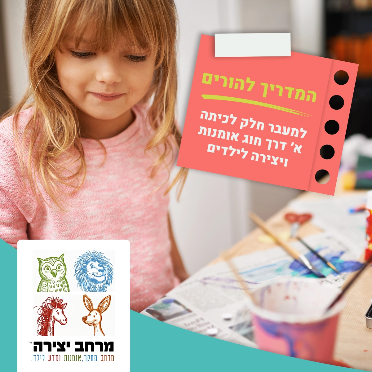 המדריך להורים למעבר חלק לכיתה א דרך חוג אומנות ויצירה לילדים 