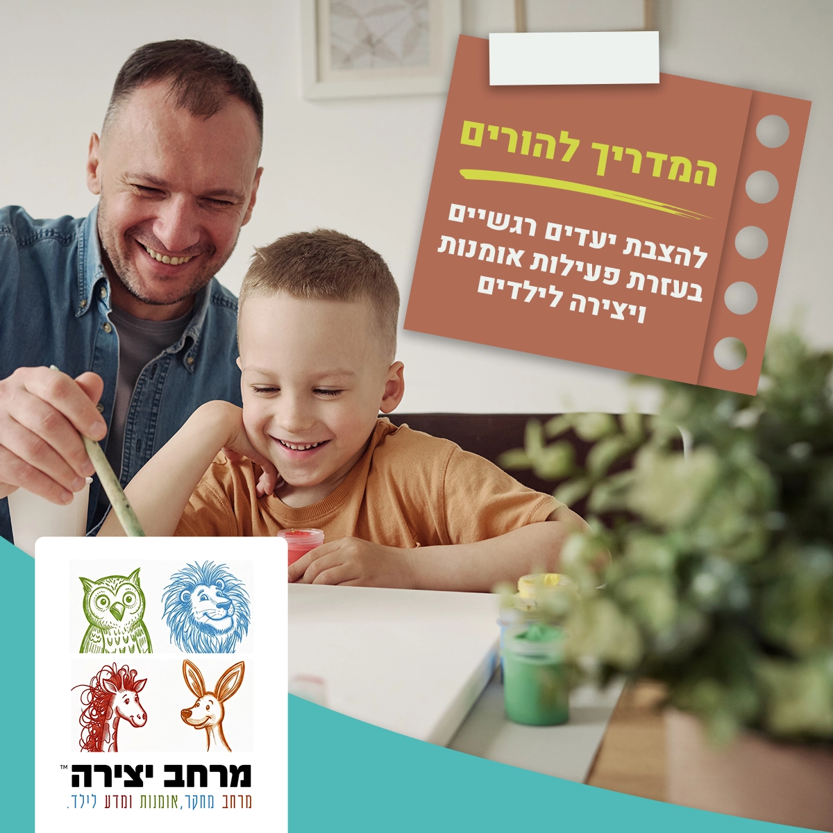 המדריך להורים להצבת יעדים רגשיים בעזרת פעילות אומנות ויצירה לילדים 